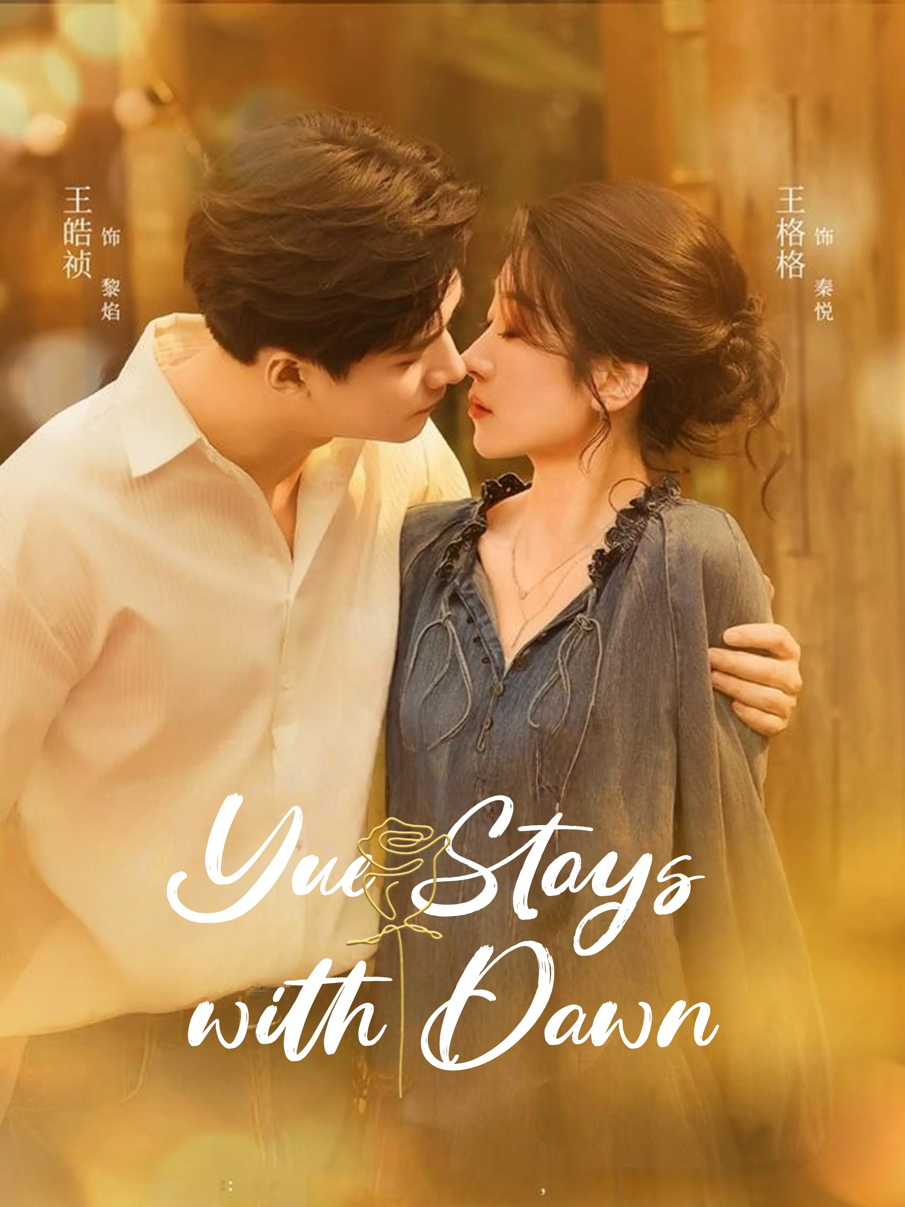 Yue Stays with Dawn